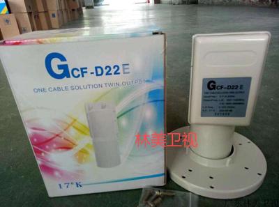 高斯贝尔CF-D22E双本振双输出C头